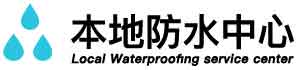 牡丹江卫生间免砸防水补漏公司